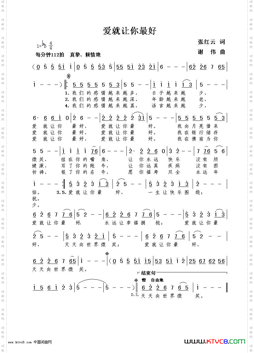 爱就让你最好