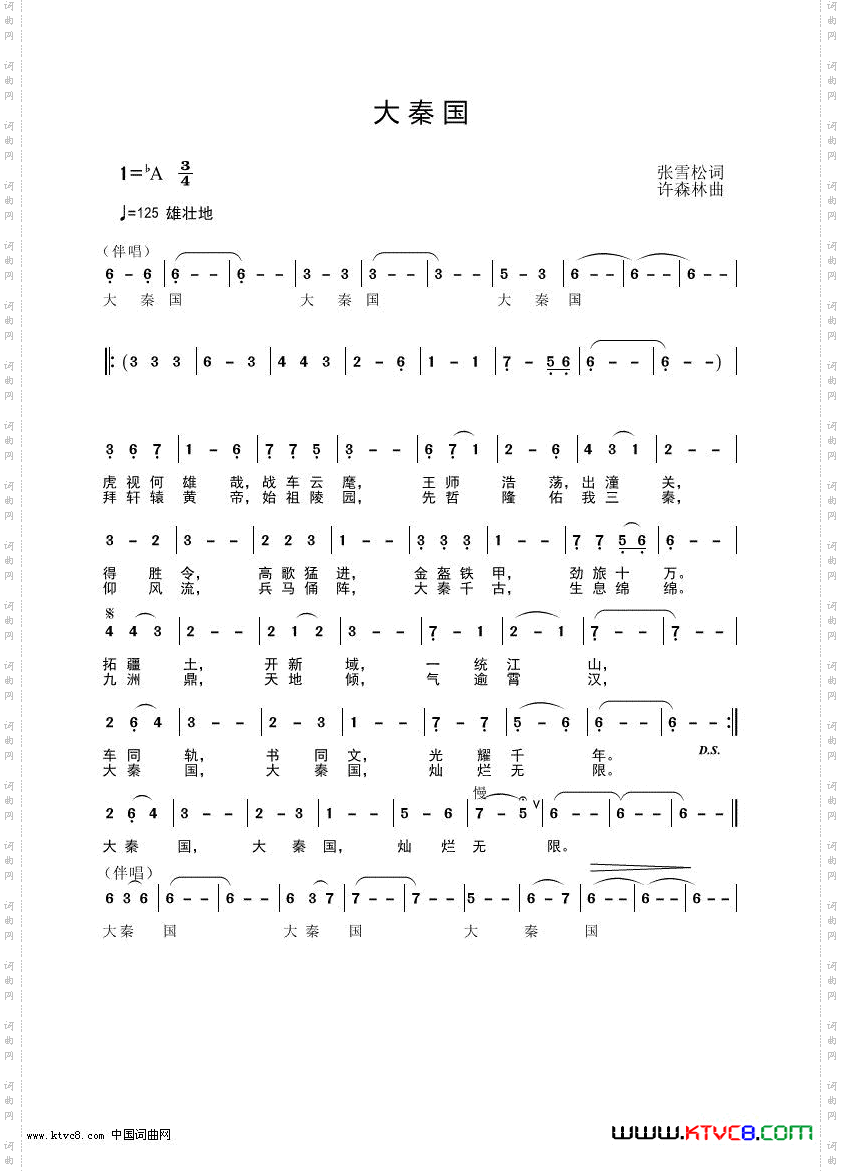 大秦国