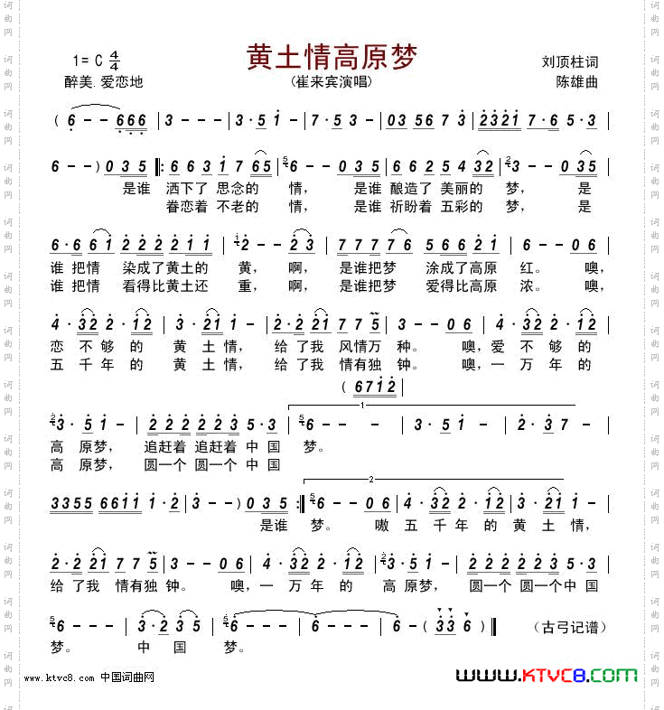 黄土情高原梦
