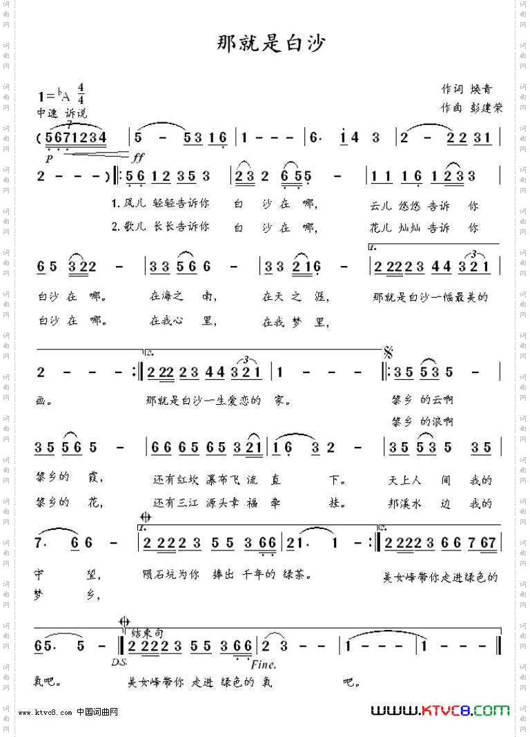 那就是白沙