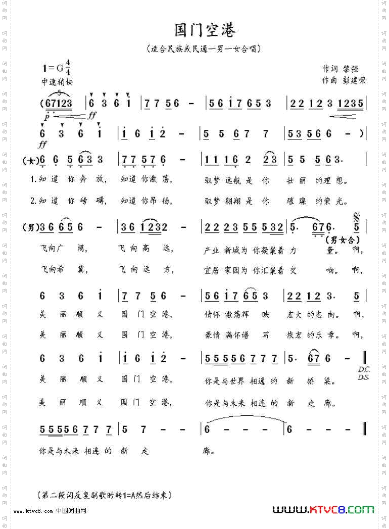 国门空港