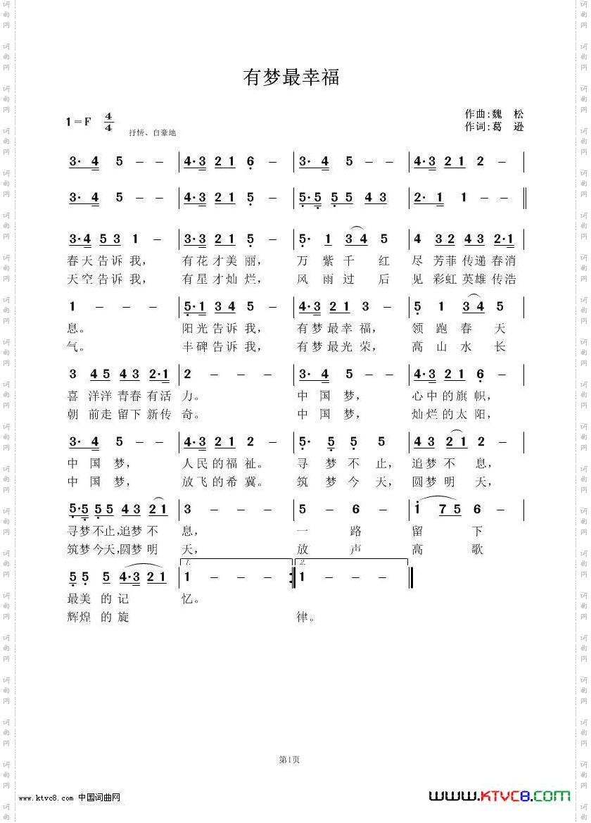 有梦最幸福