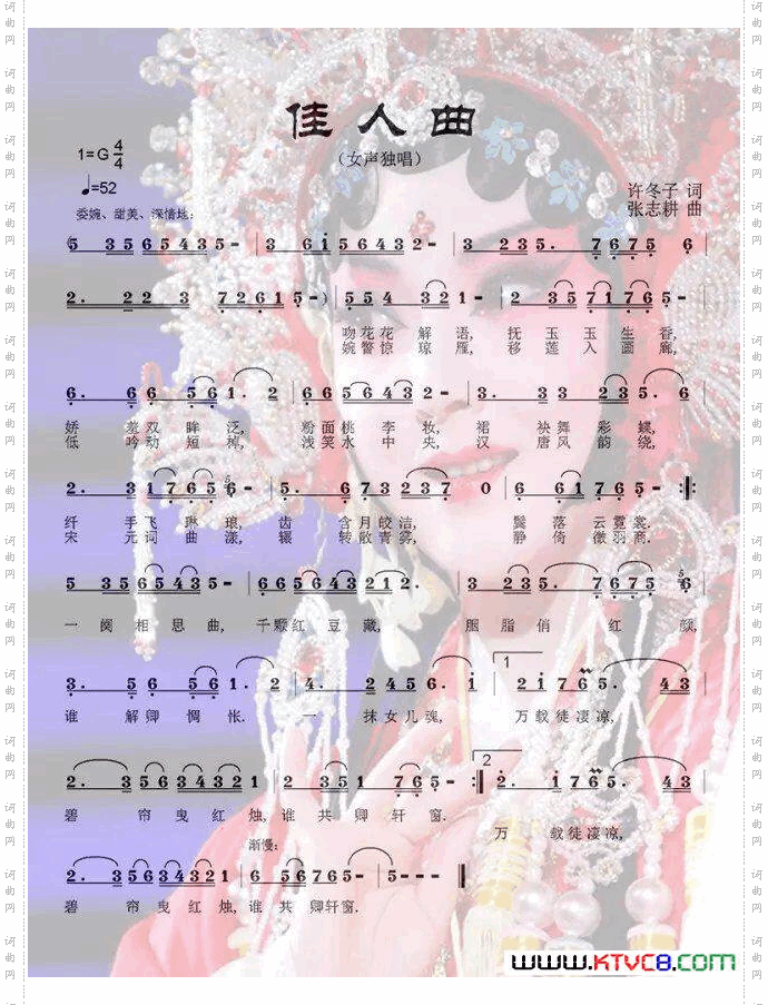 佳人曲
