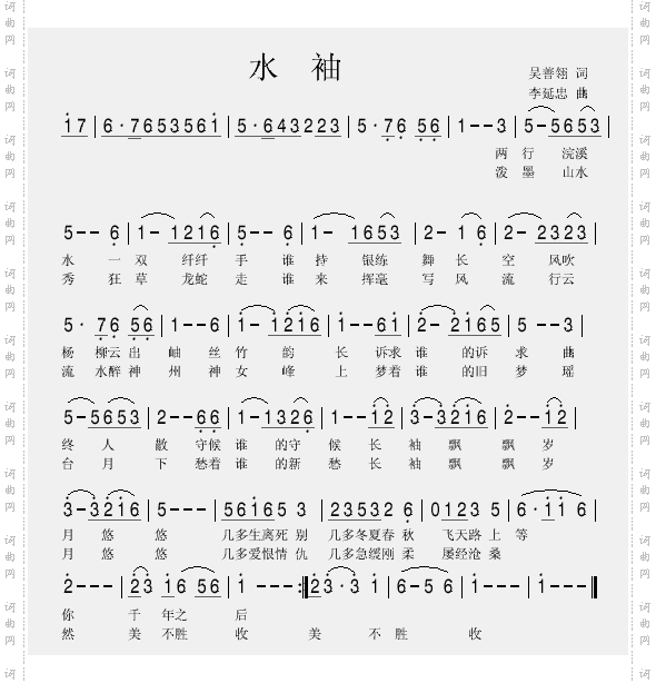 水袖