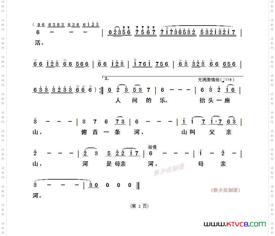 父亲山，母亲河