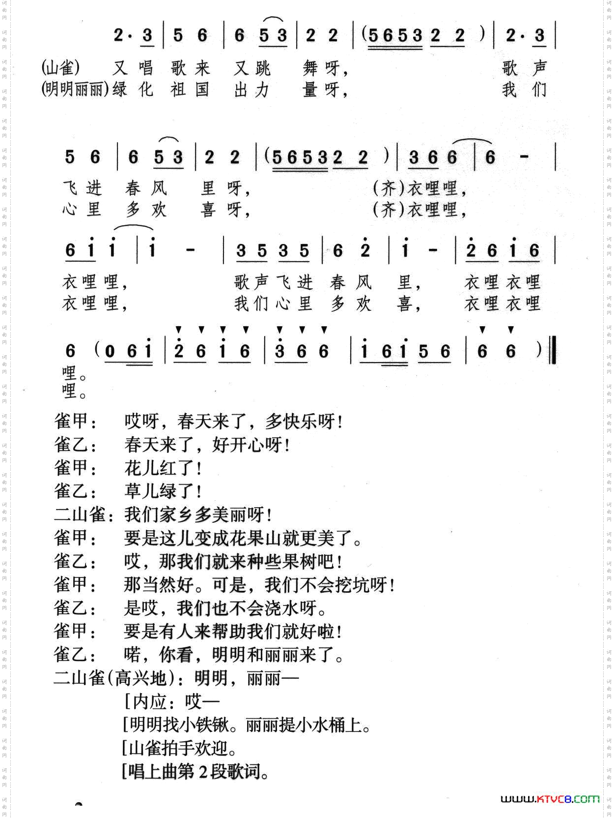 歌声飞进春风里_儿童歌舞剧《七棵小果树》曲一