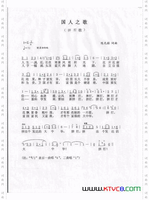 国人之歌