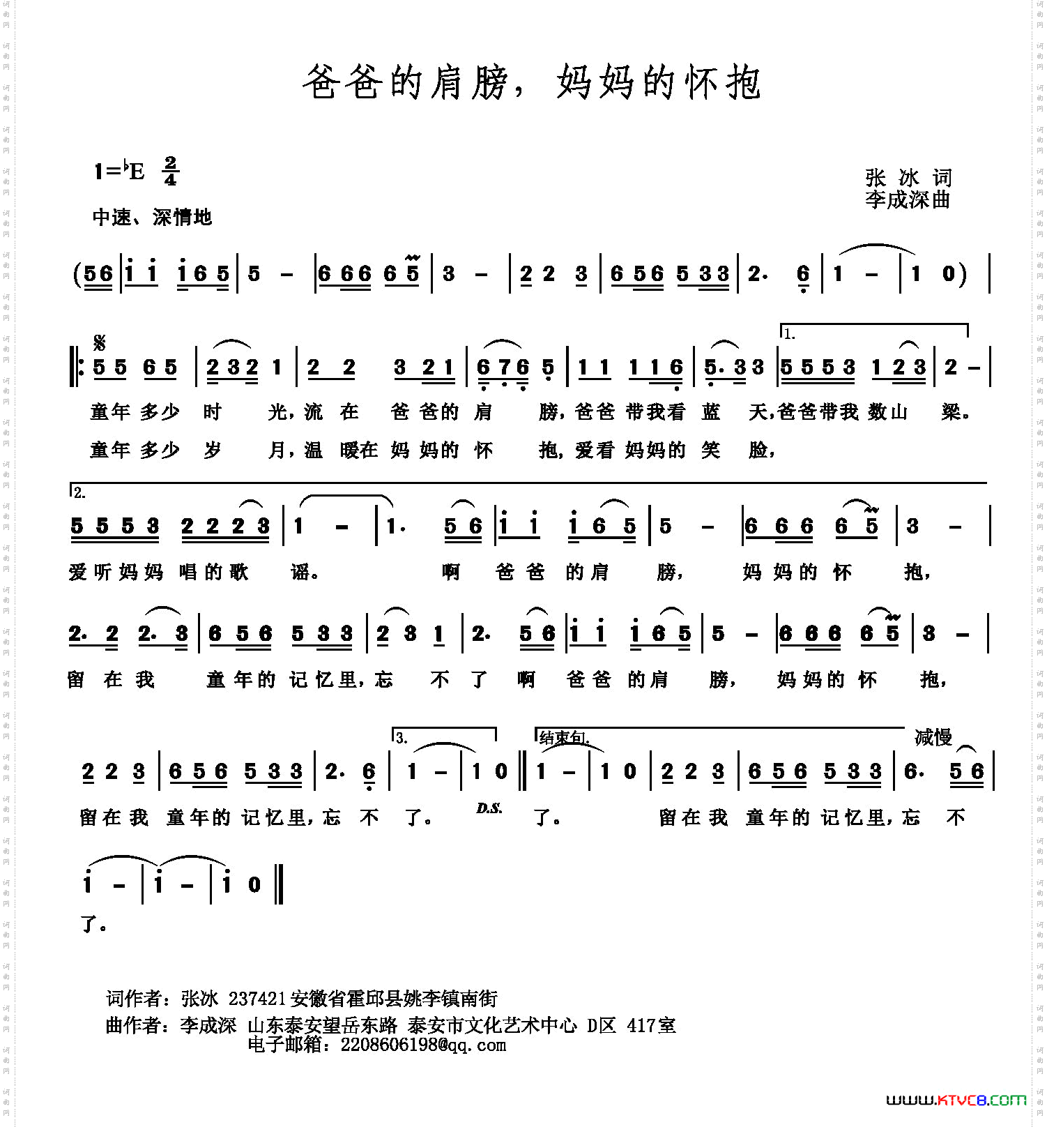 爸爸的肩膀，妈妈的怀抱