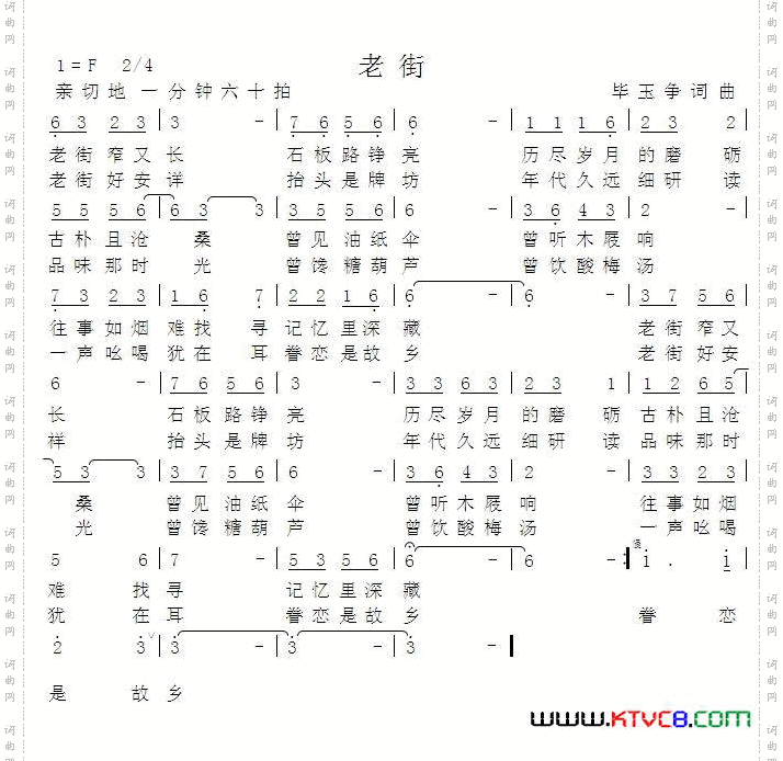 老街