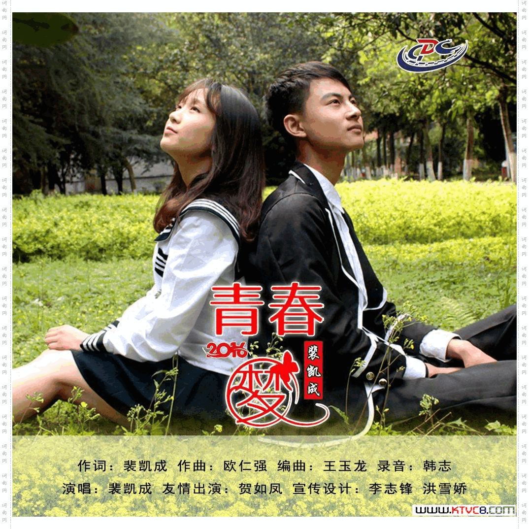 青春·梦