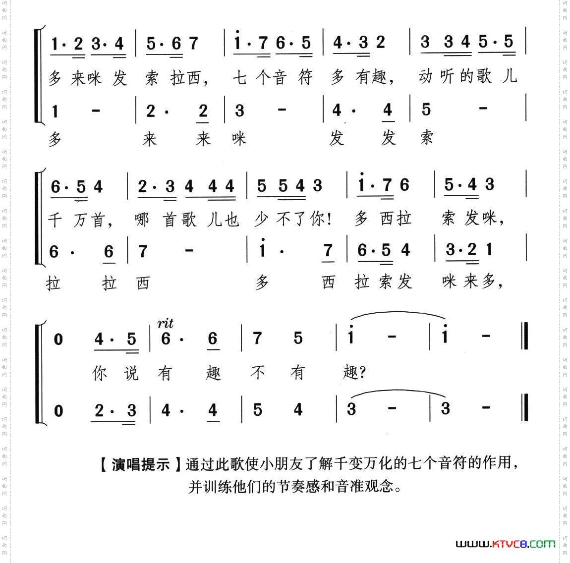 七个音符真神奇合唱