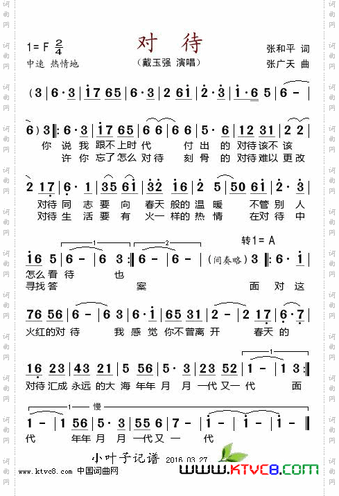 对待