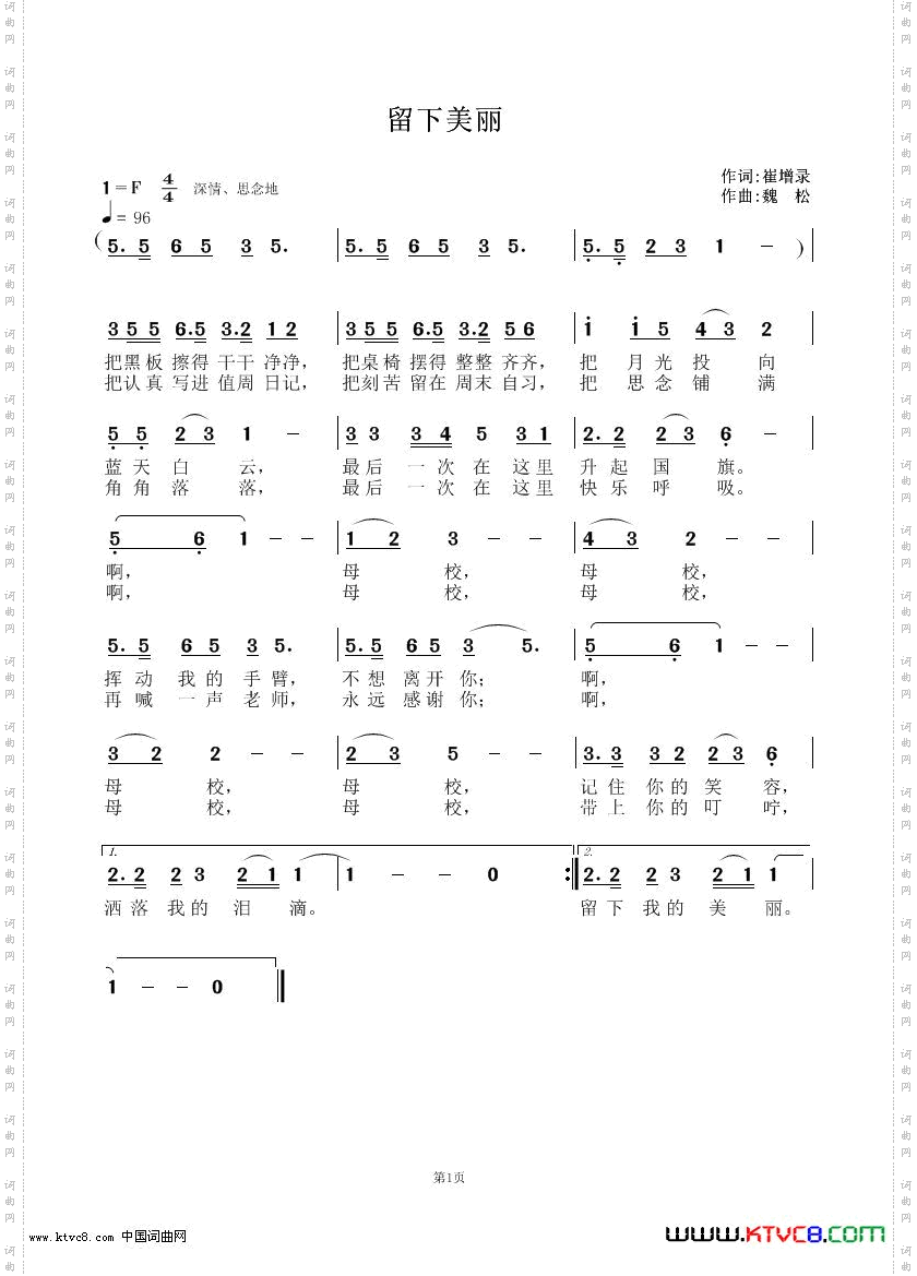 留下美丽中小学毕业歌