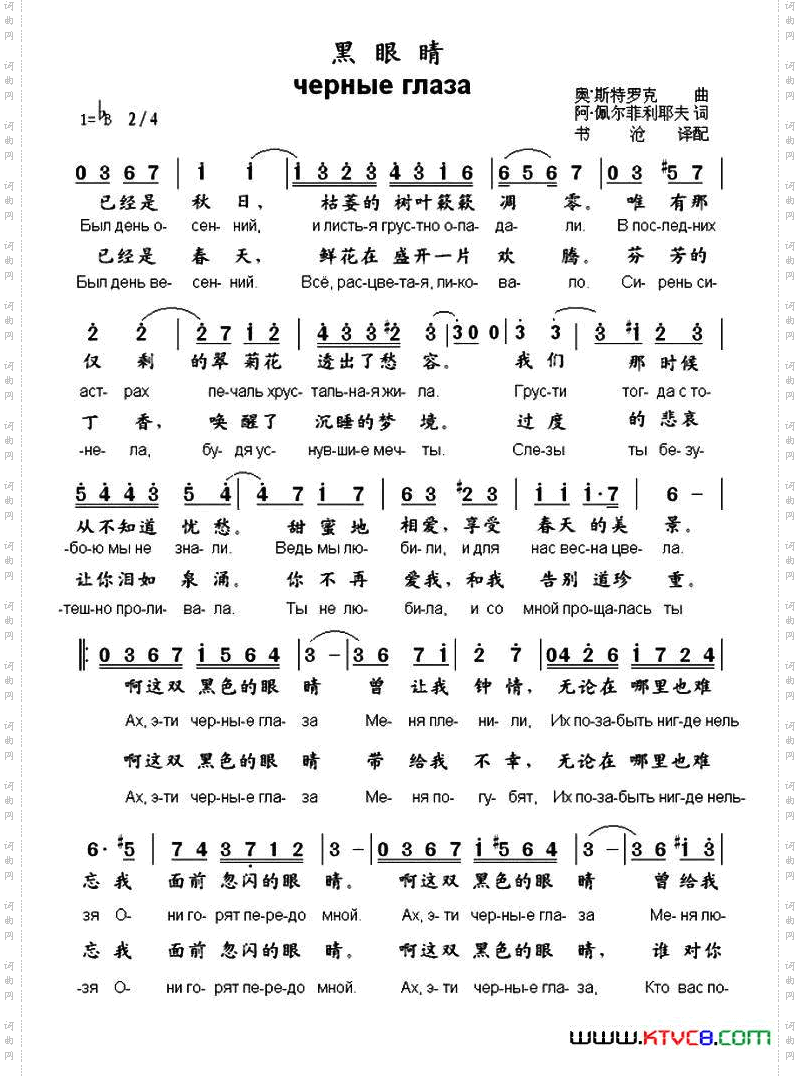黑眼睛中俄文对照、书沧译配版