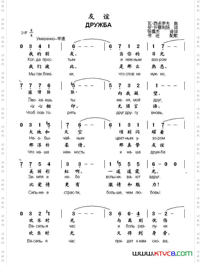 友谊[俄]​