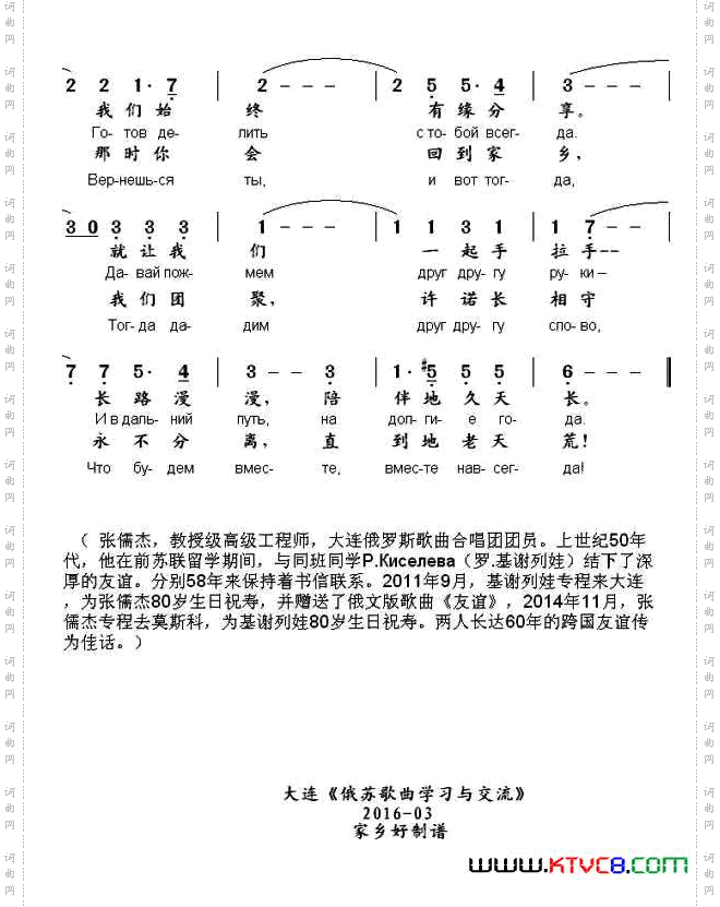 友谊[俄]​