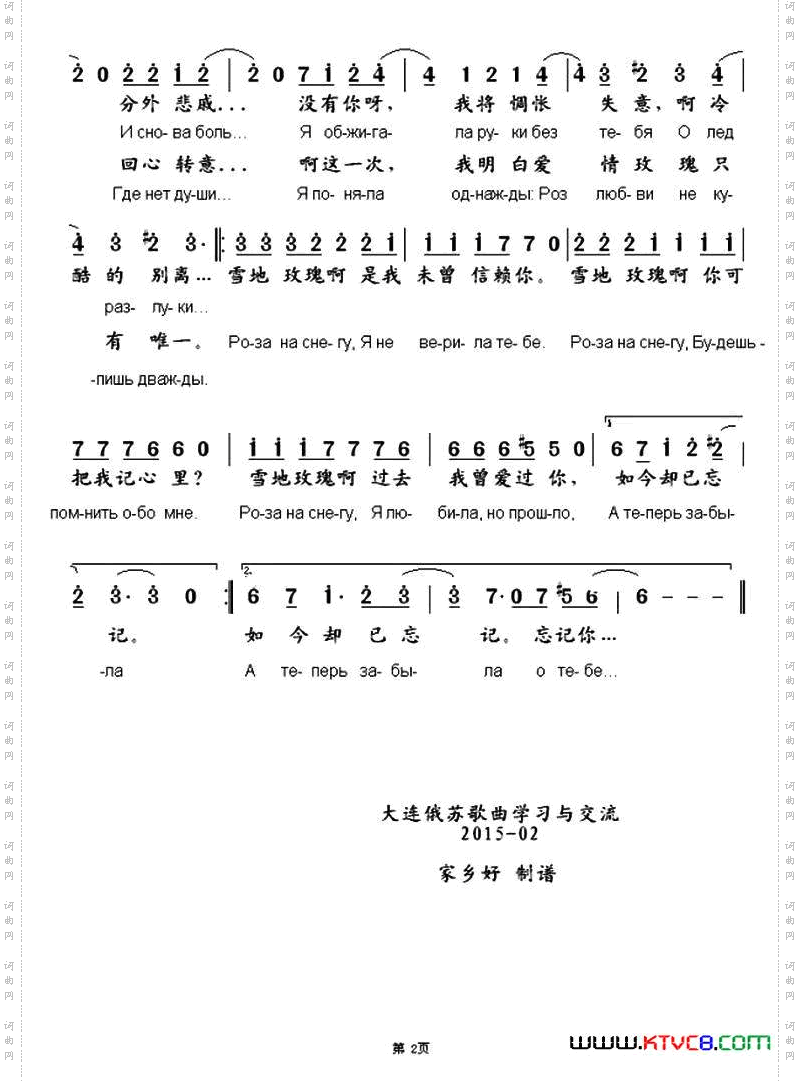 [俄]雪地玫瑰中俄文对照
