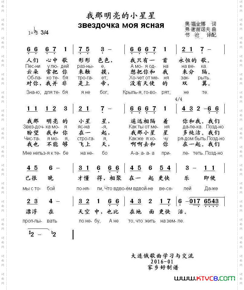 [俄]我那明亮的小星星中俄文对照