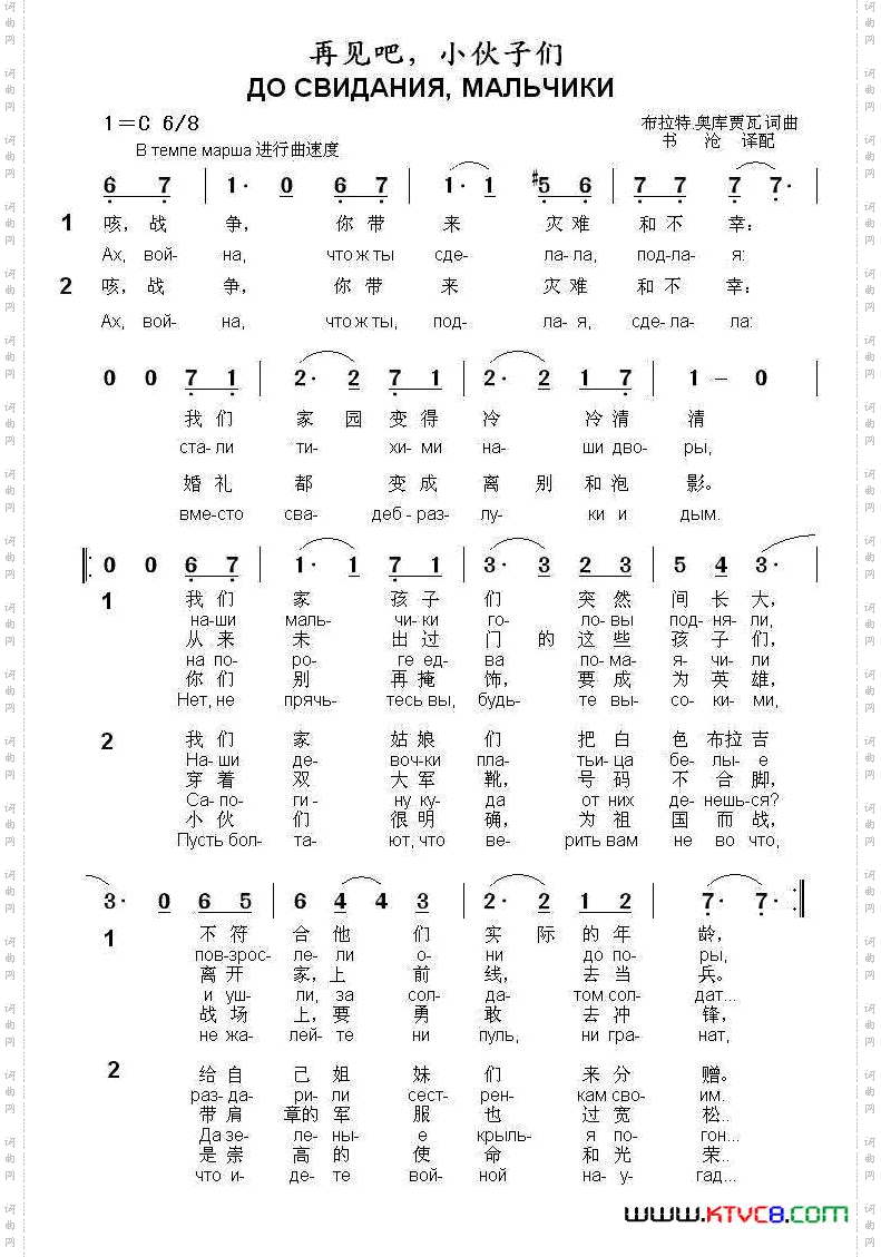 [俄]再见吧，小伙子们中俄文对照