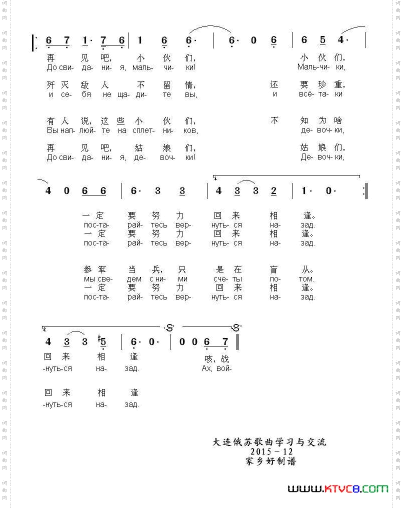 [俄]再见吧，小伙子们中俄文对照