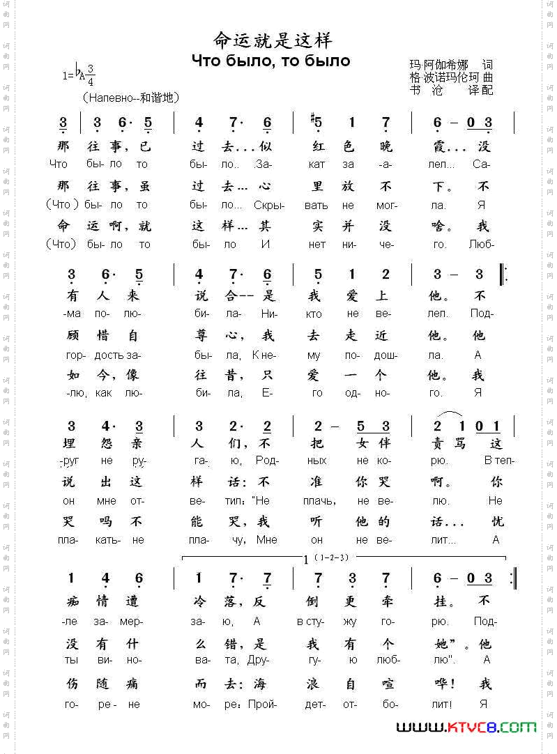 [俄]命运就是这样中俄文对照