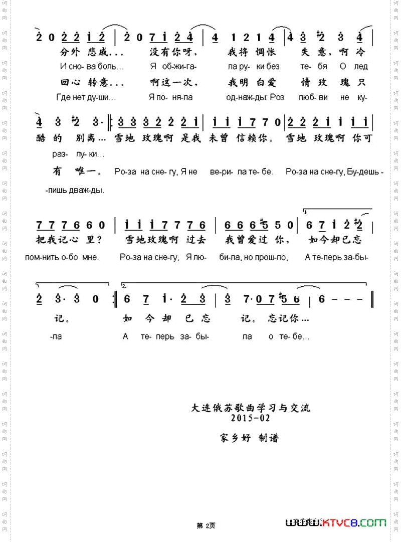 [俄]雪地玫瑰中俄文对照