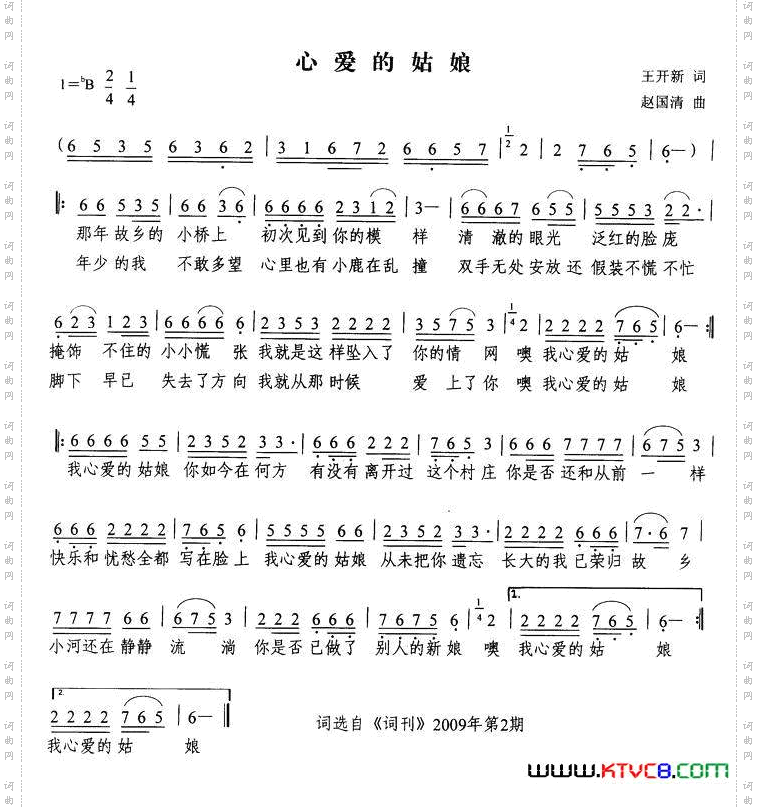 心爱的姑娘