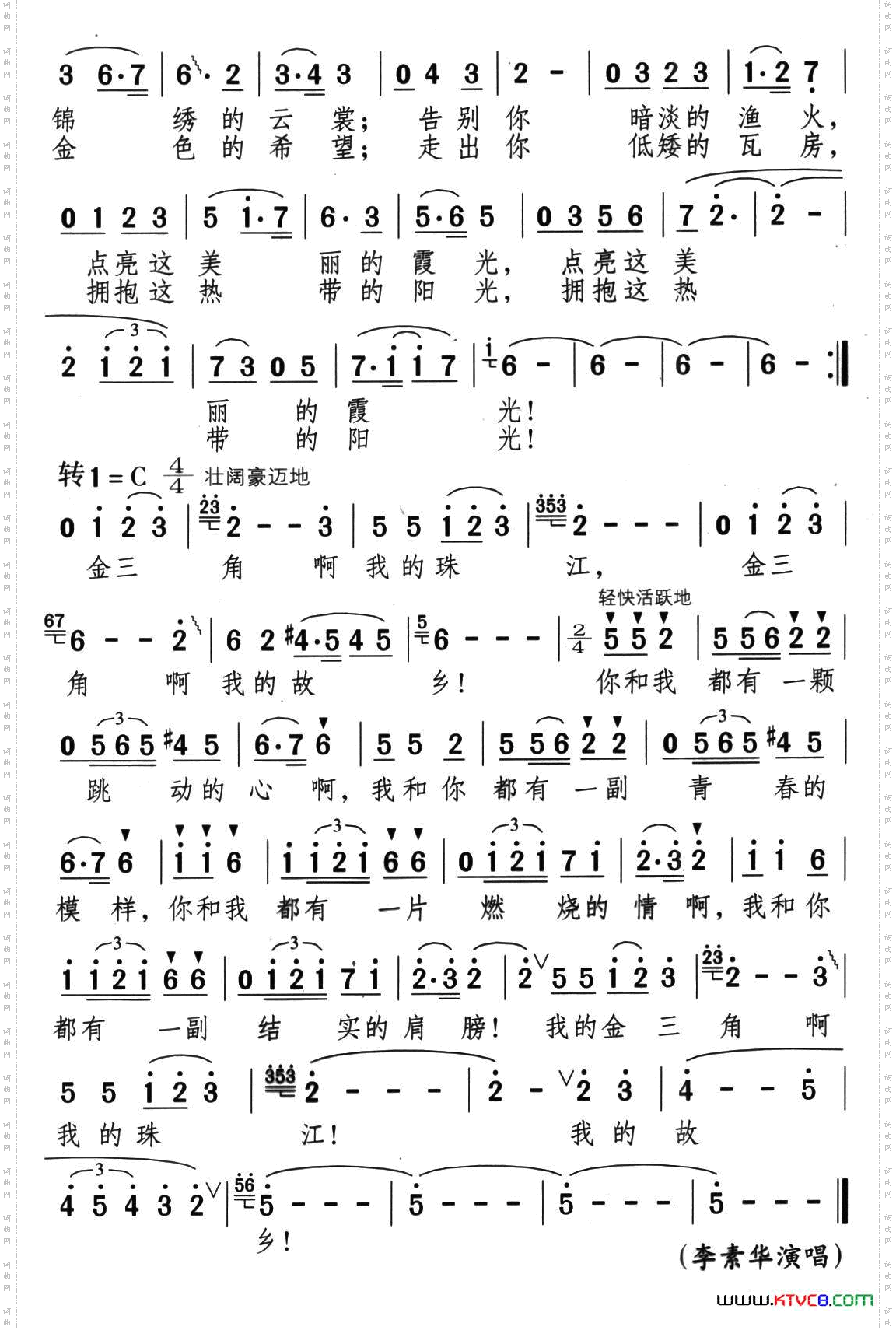珠三角之恋