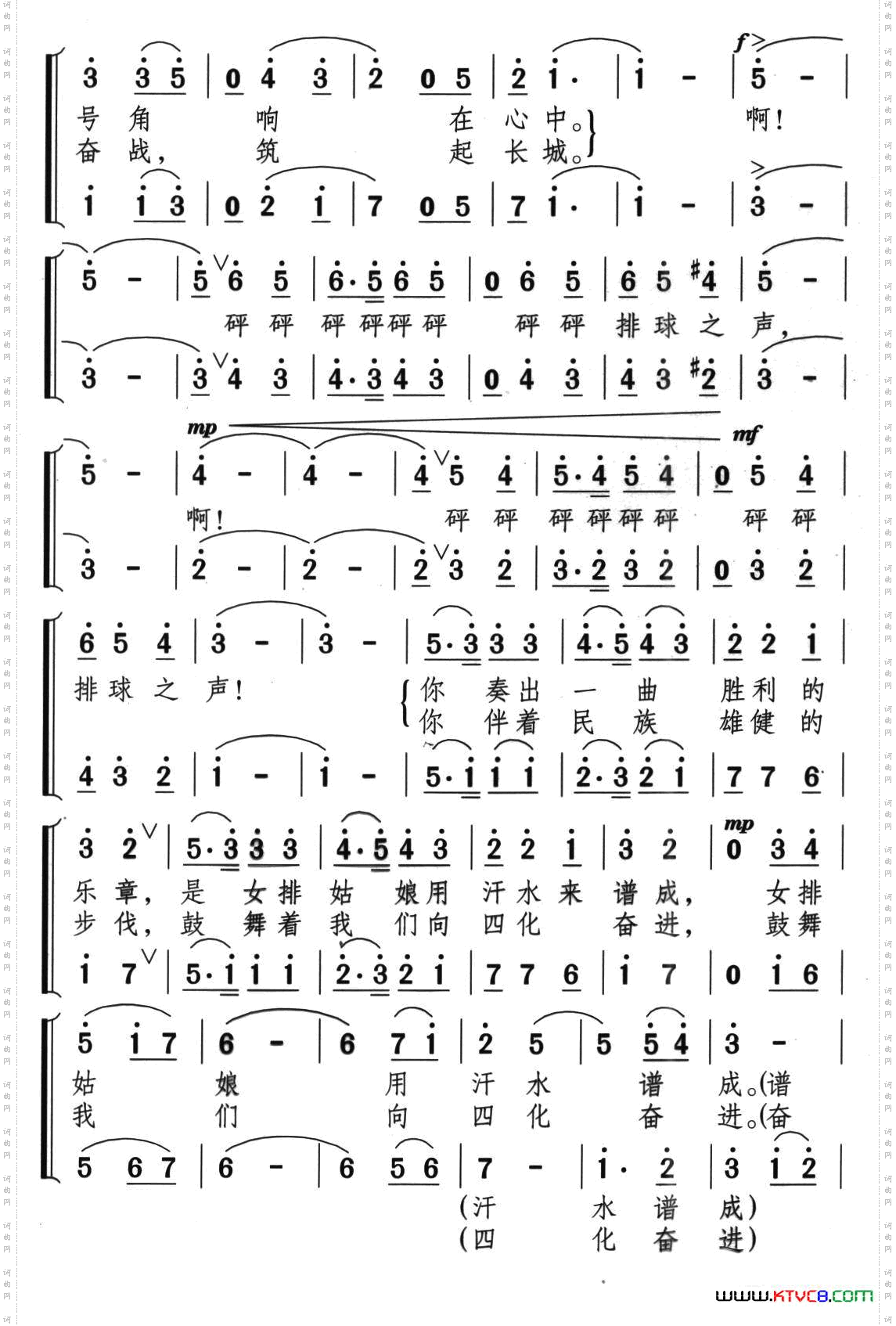 排球之声