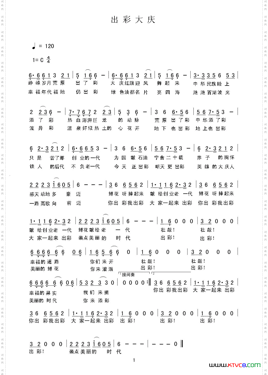 出彩大庆