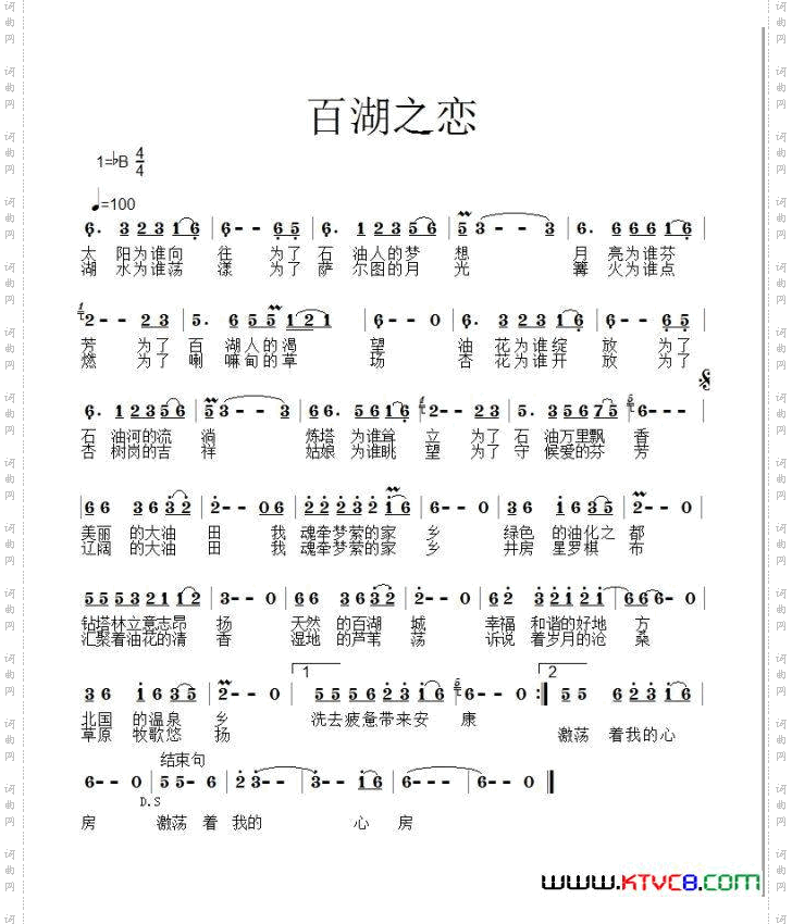 百湖之恋