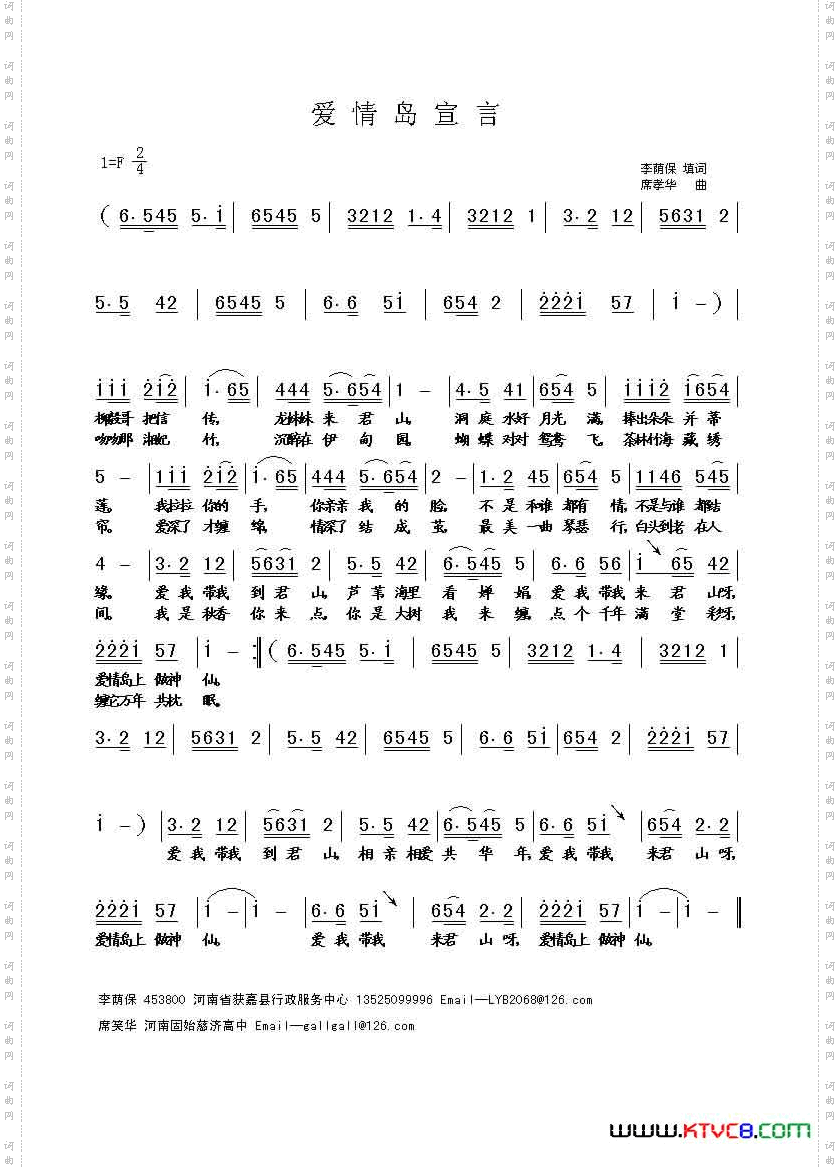 爱情岛宣言