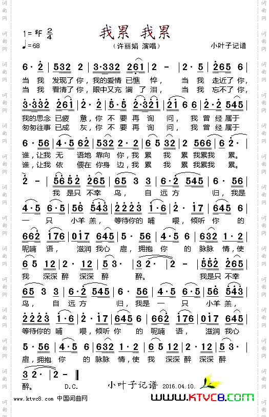 我累我累