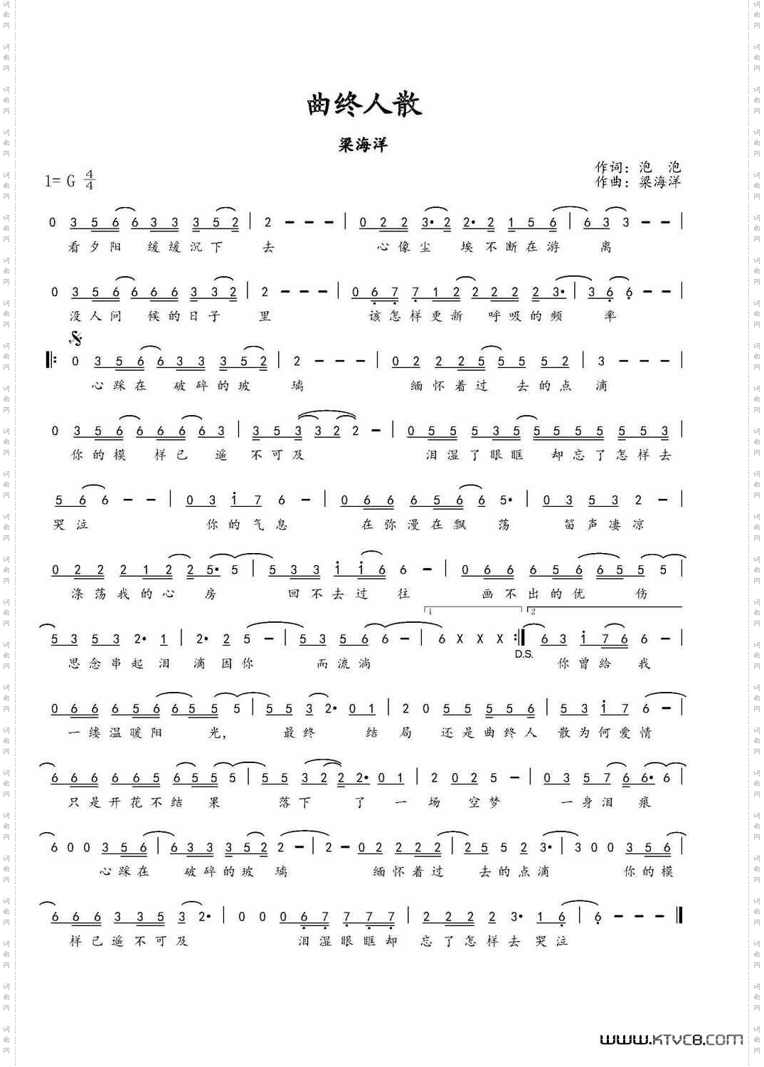 曲终人散