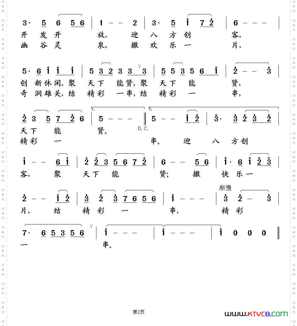 平谷颂歌