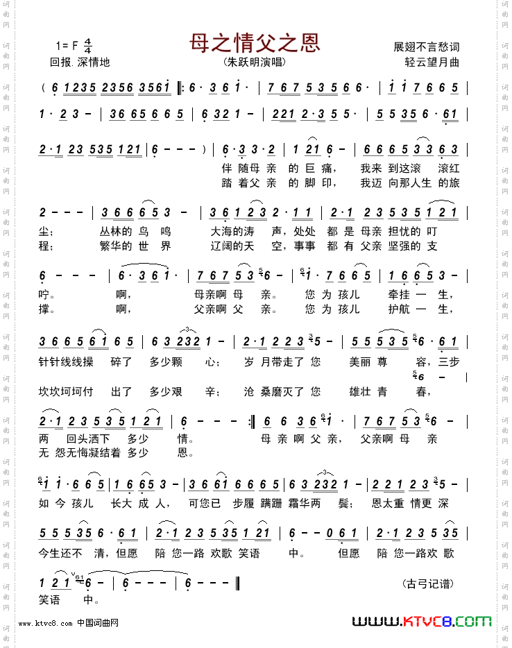 母之情父之恩