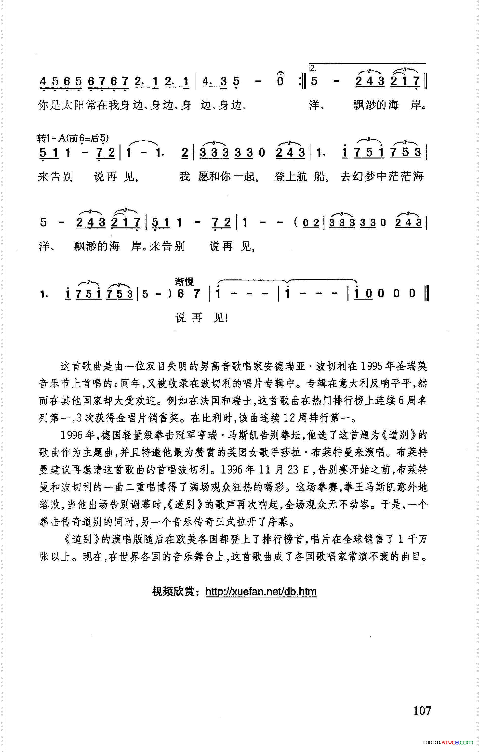道别