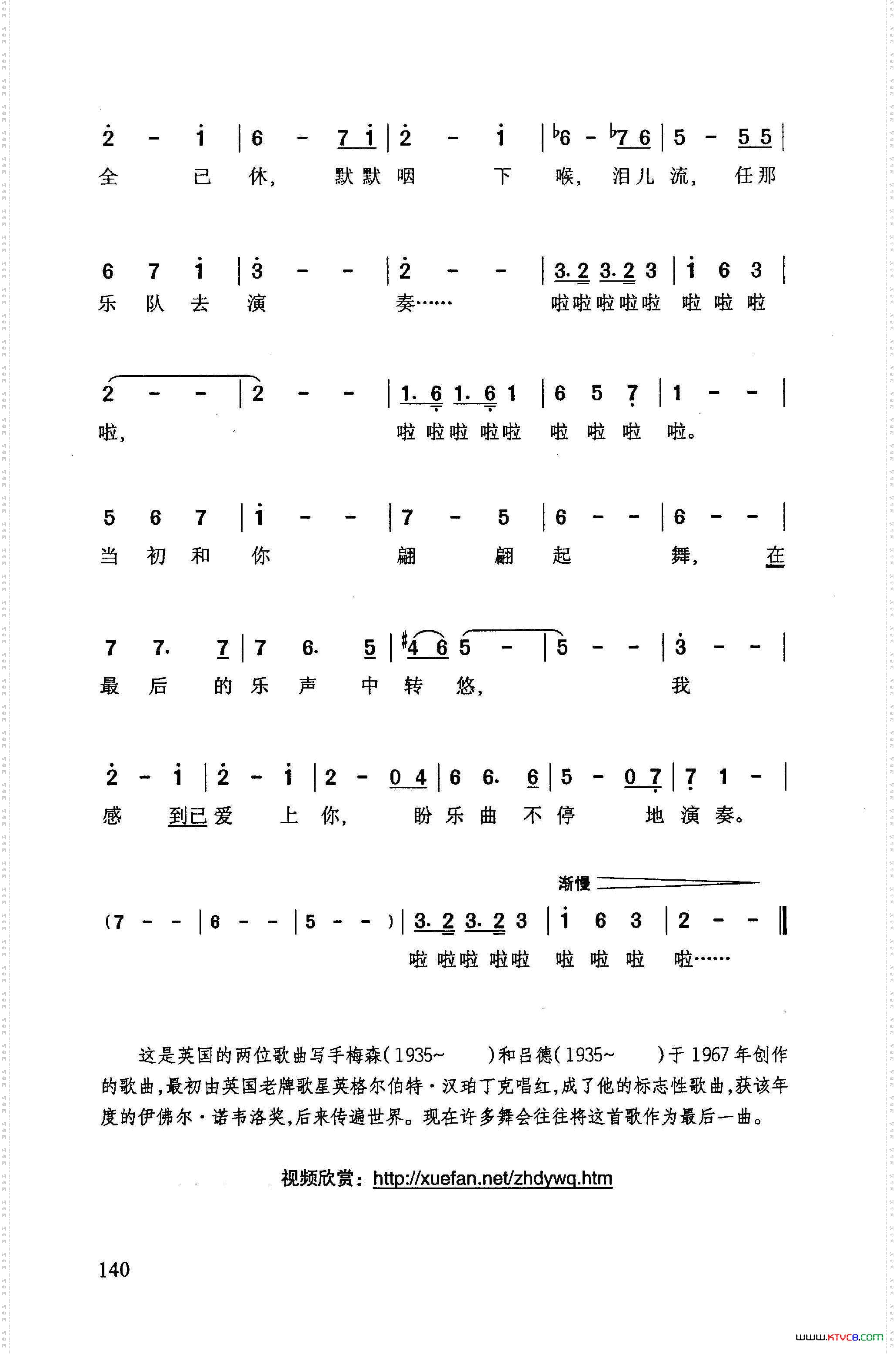 最后的圆舞曲