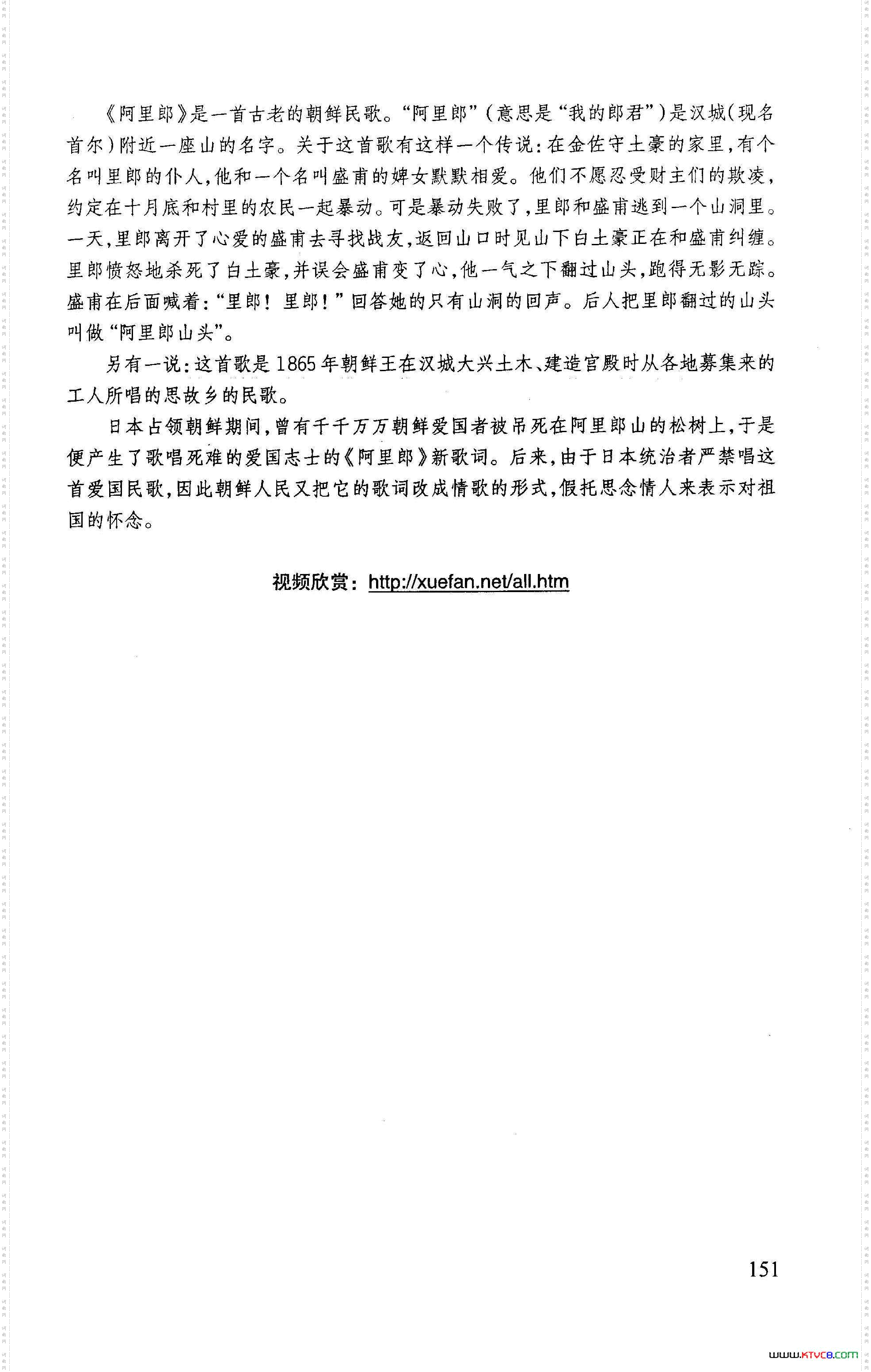 阿里郎_ 朝鲜民歌