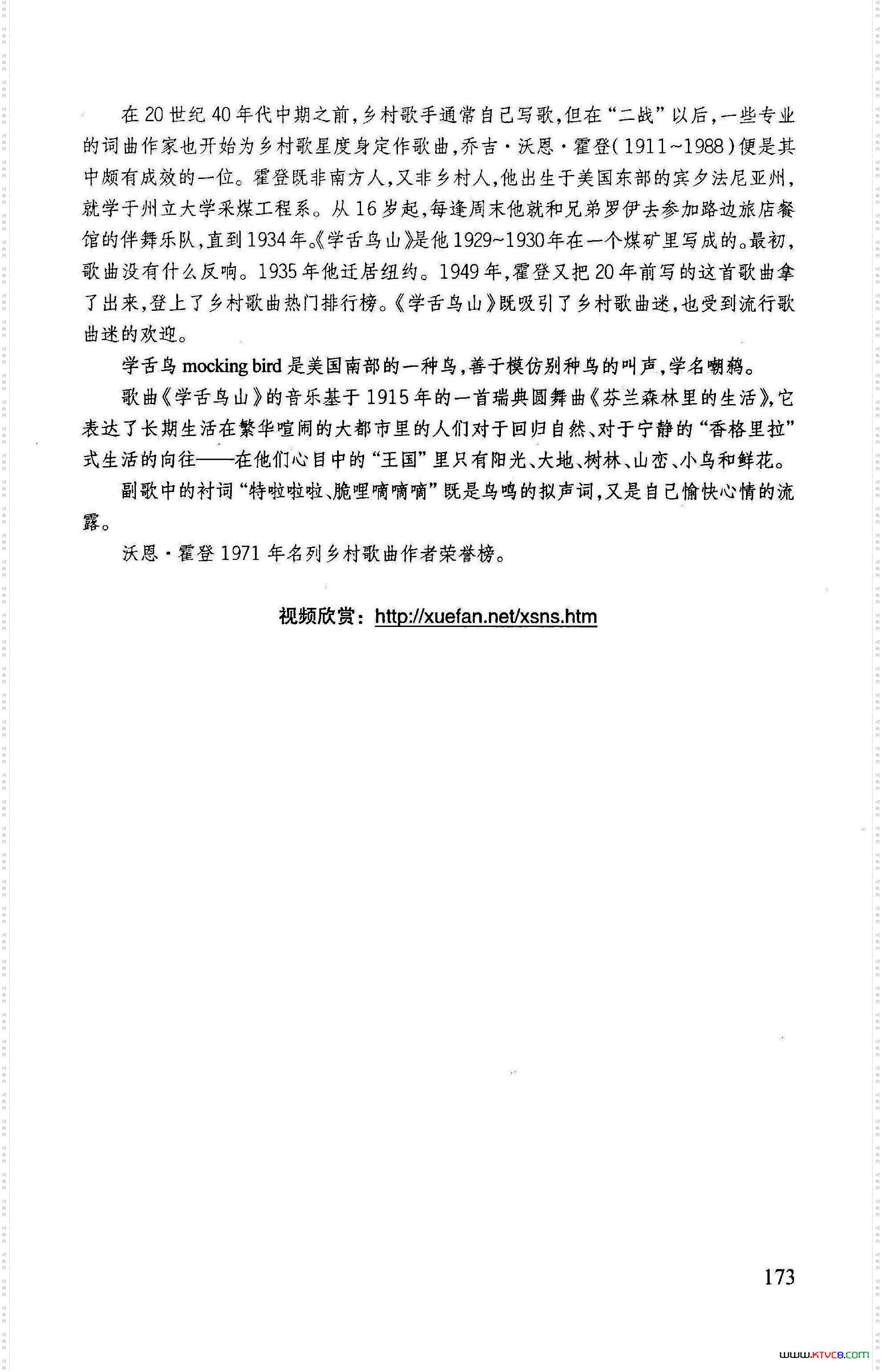 学舌鸟山