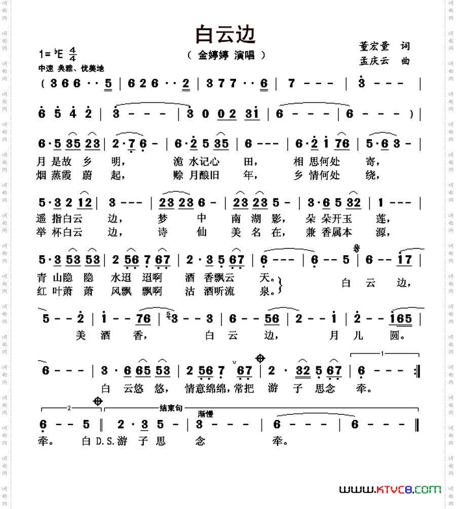 白云边