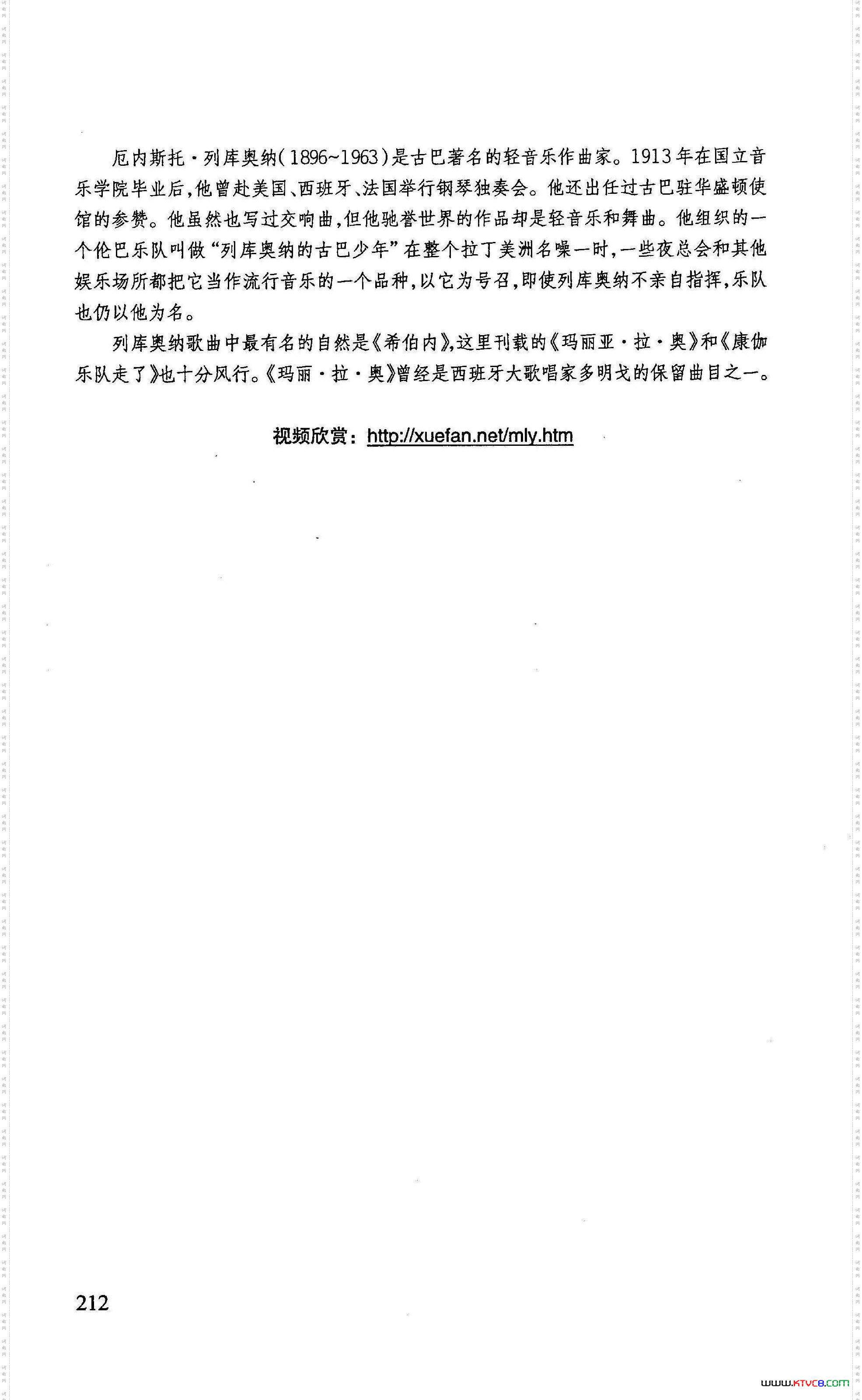 玛丽亚·拉·奥