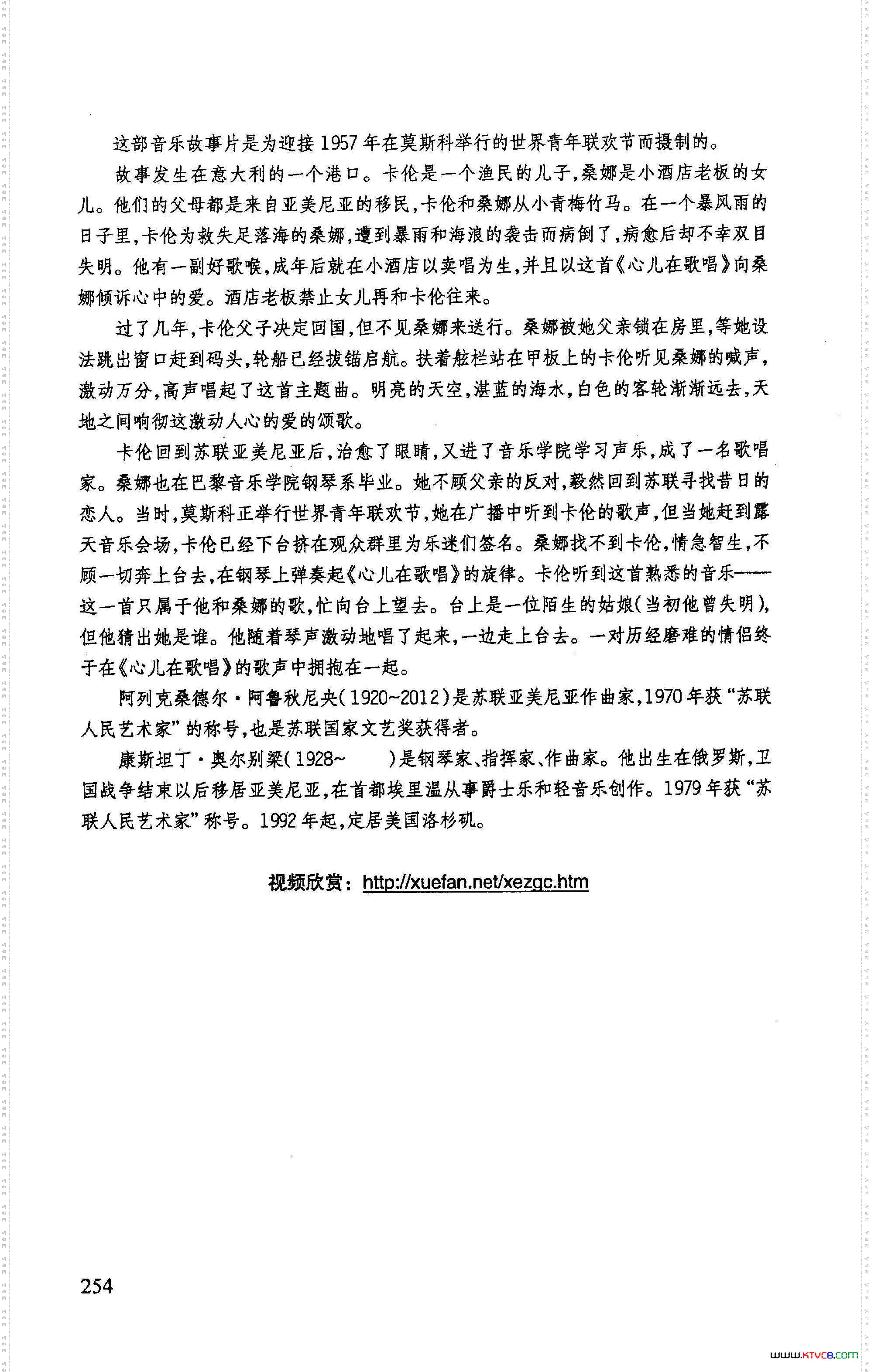 心儿在歌唱苏联影片《心儿在歌唱》插曲