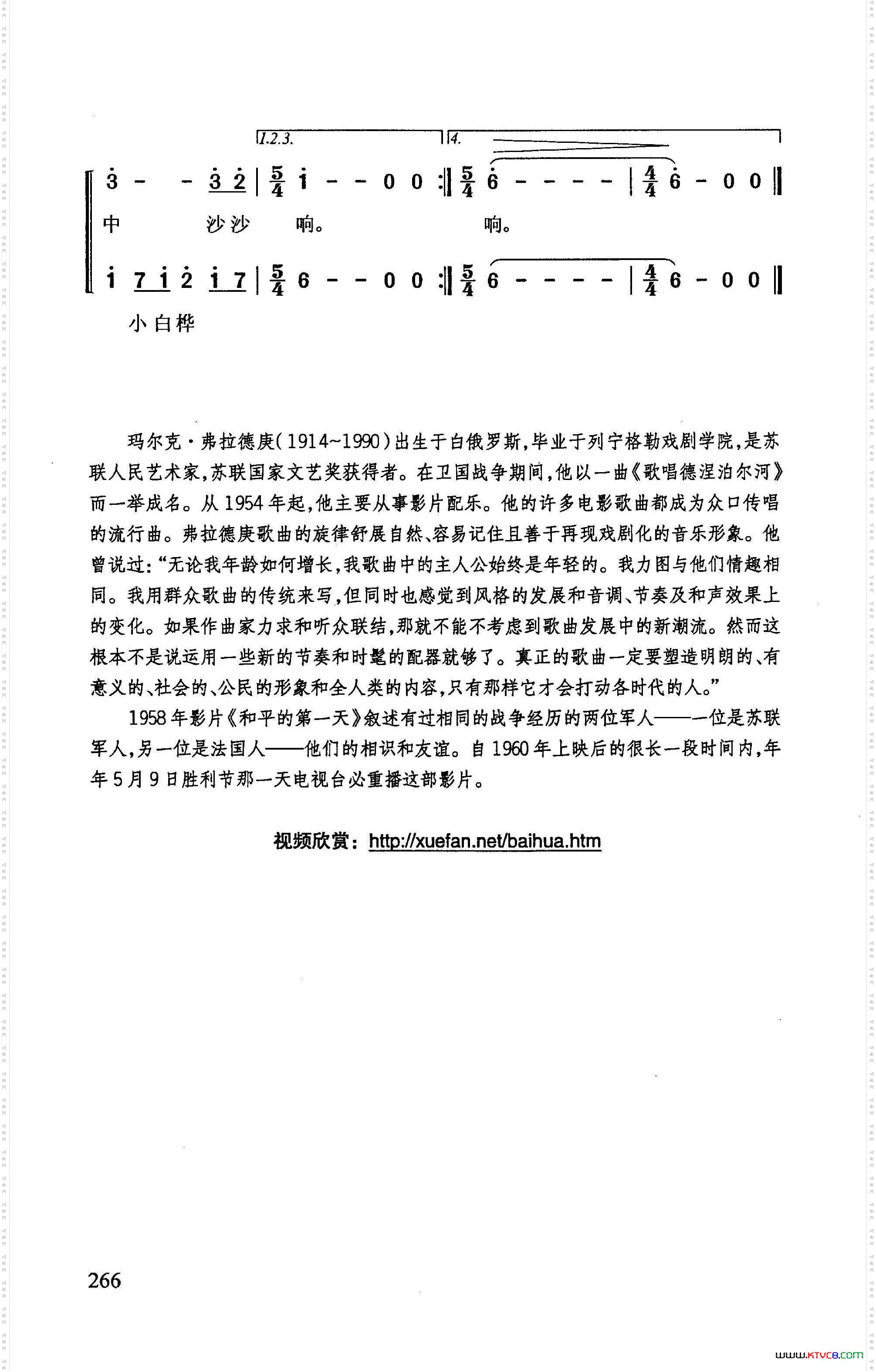 白桦_苏联影片《和平的第一天》插曲
