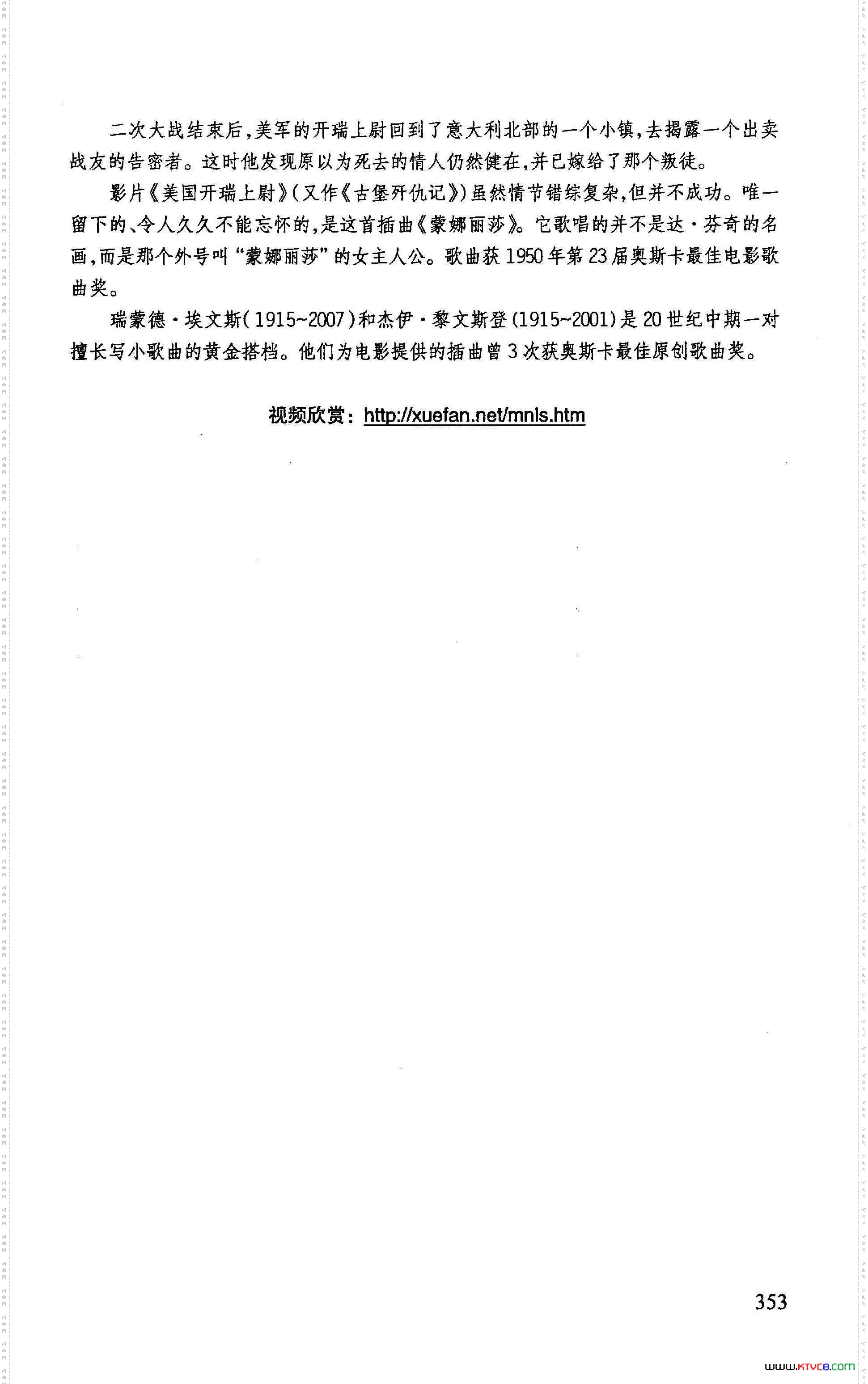 蒙娜丽莎美国影片《美国开瑞上尉》插曲