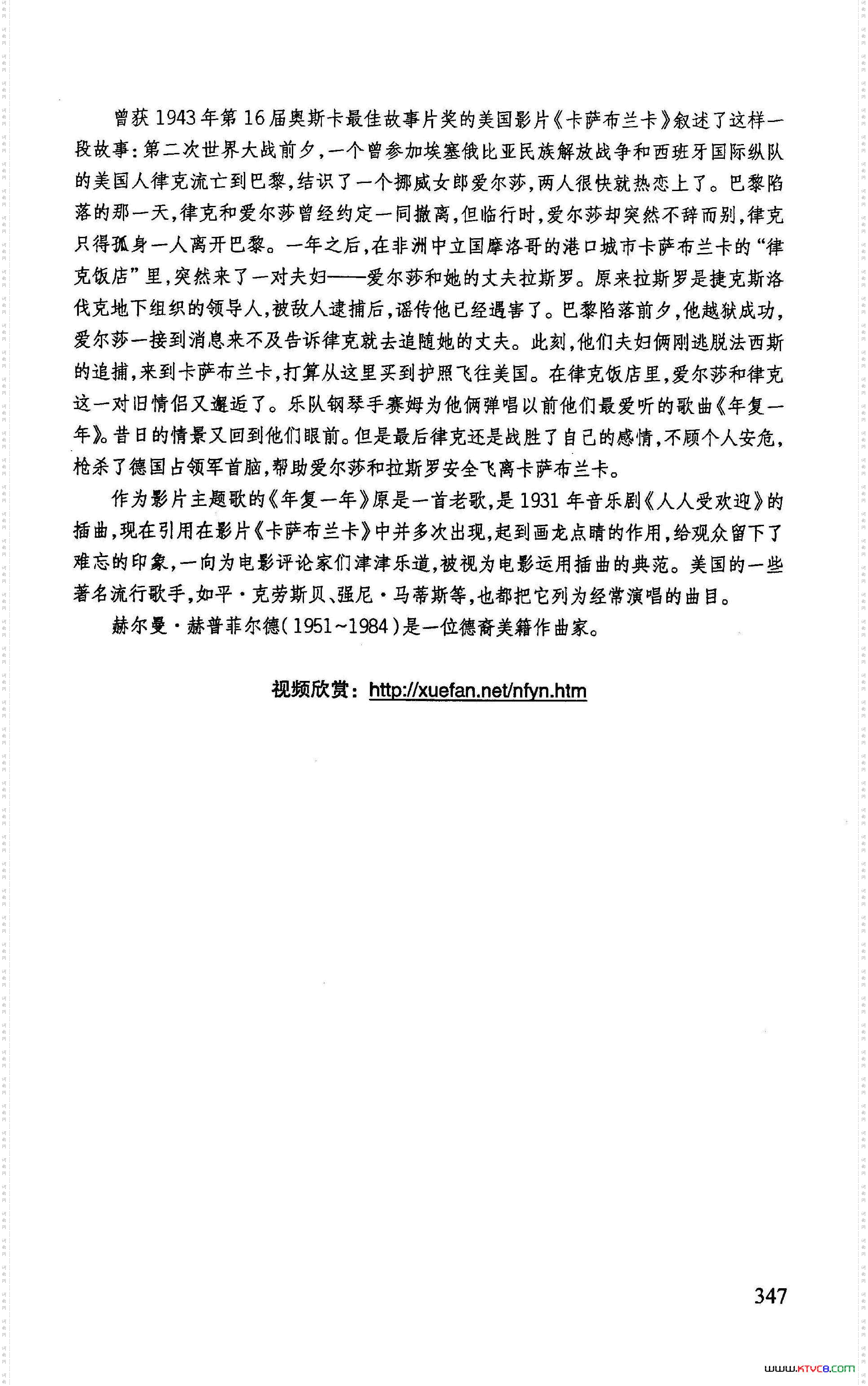 年复一年美国影片《卡萨布兰卡》插曲