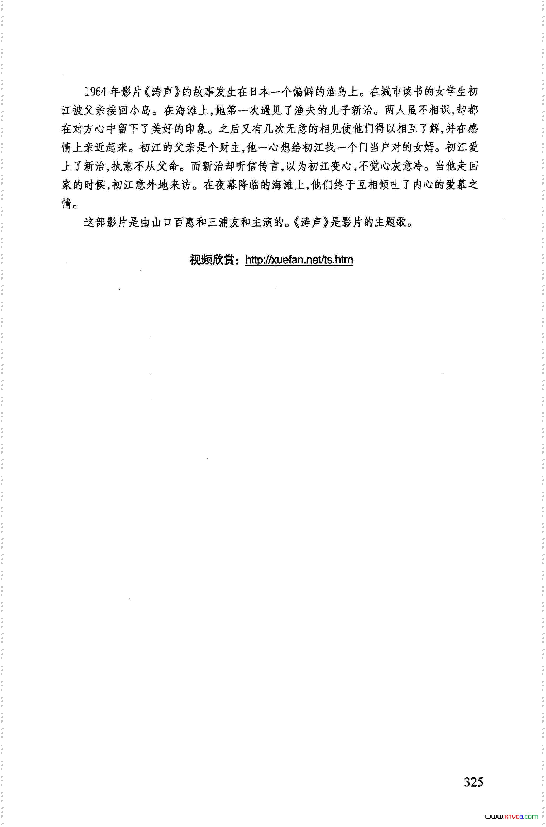 涛声日本电影《涛声》插曲