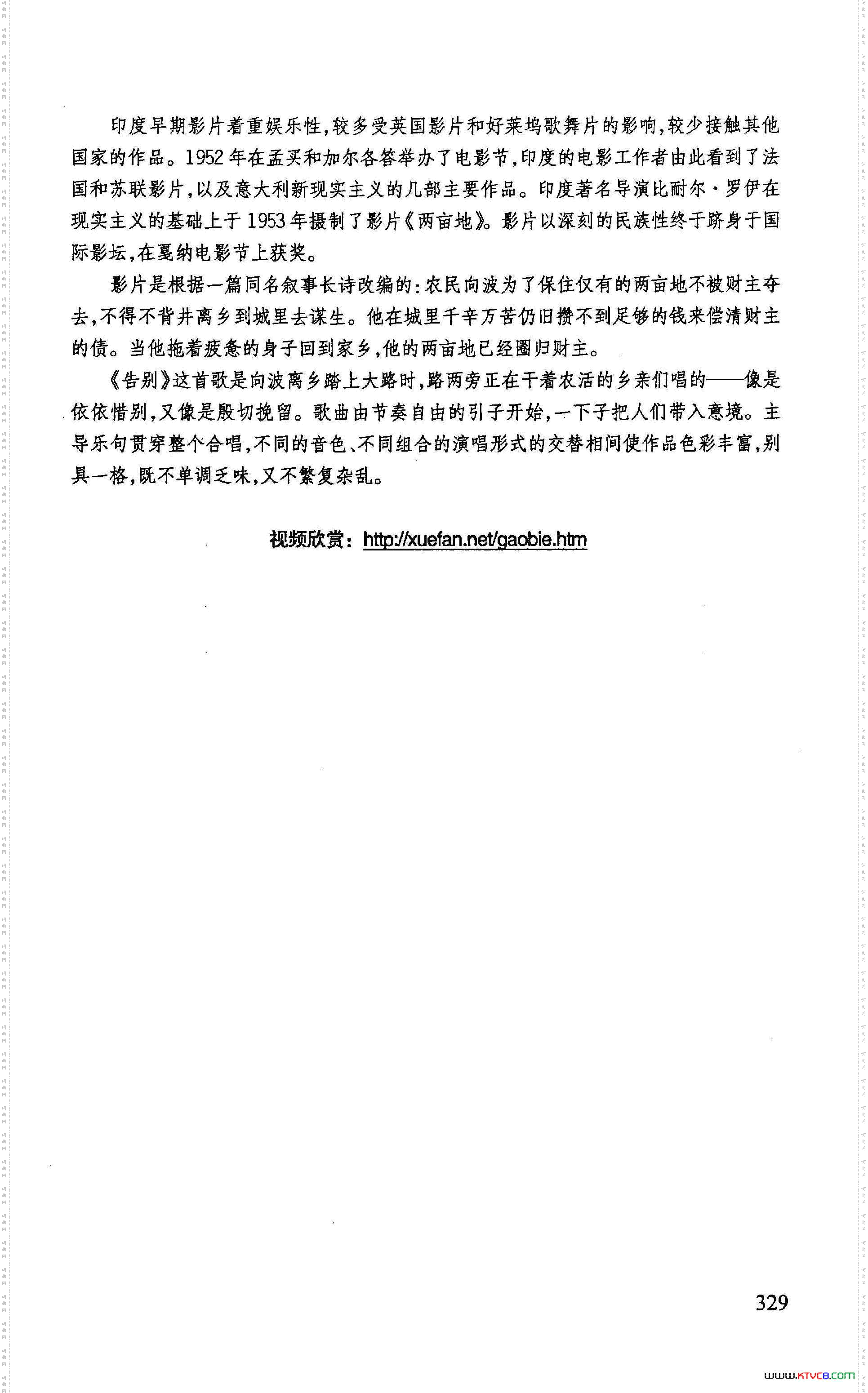 告别印度影片《两亩地》插曲