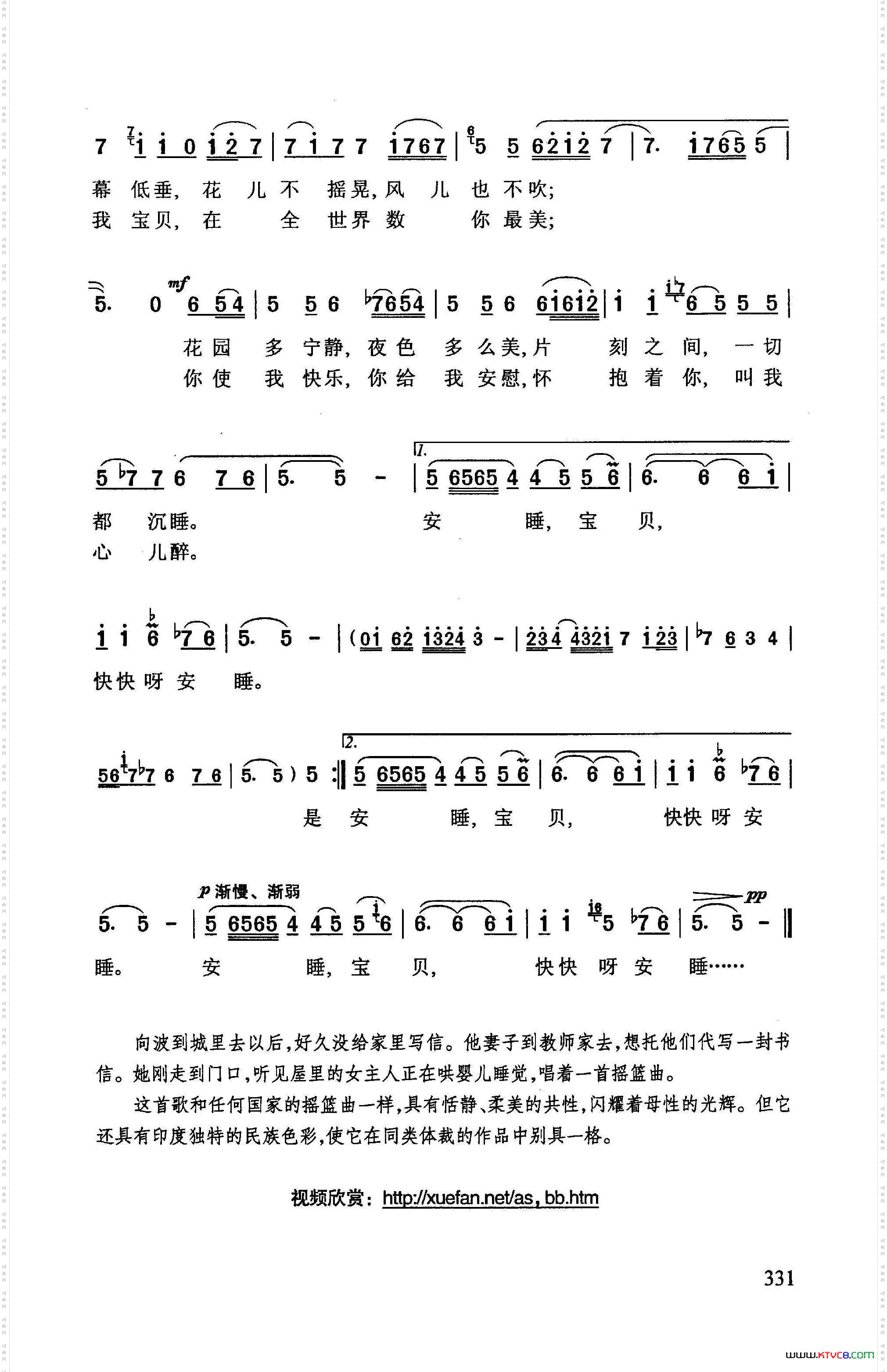 安睡，宝贝印度影片《两亩地》插曲