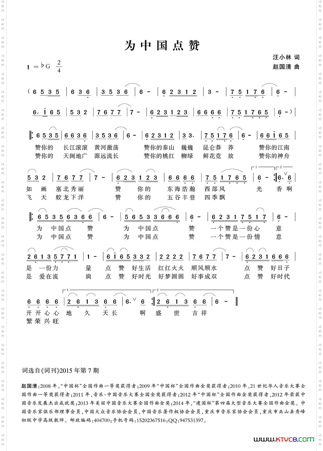 为中国点赞汪小林词赵国清曲_为中国点赞汪小林词 赵国清曲